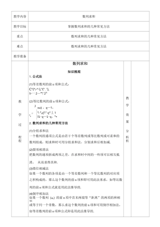 高中 数列求和 知识点+例题+练习