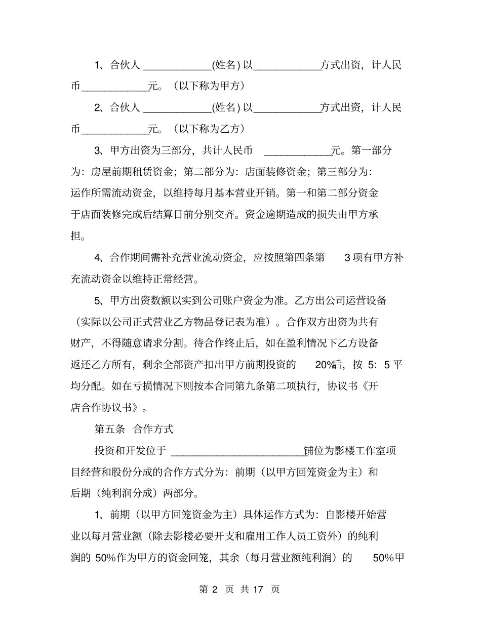 两人开店合作协议书_第2页