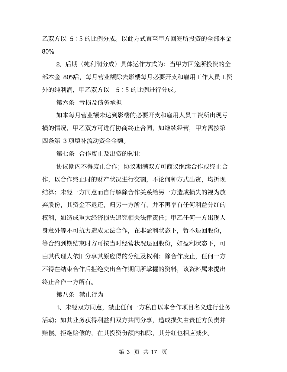 两人开店合作协议书_第3页