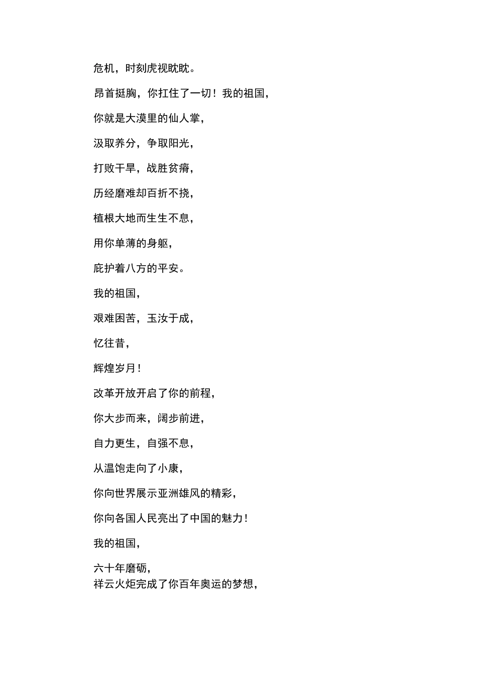 爱国主义情怀的诗歌_第2页