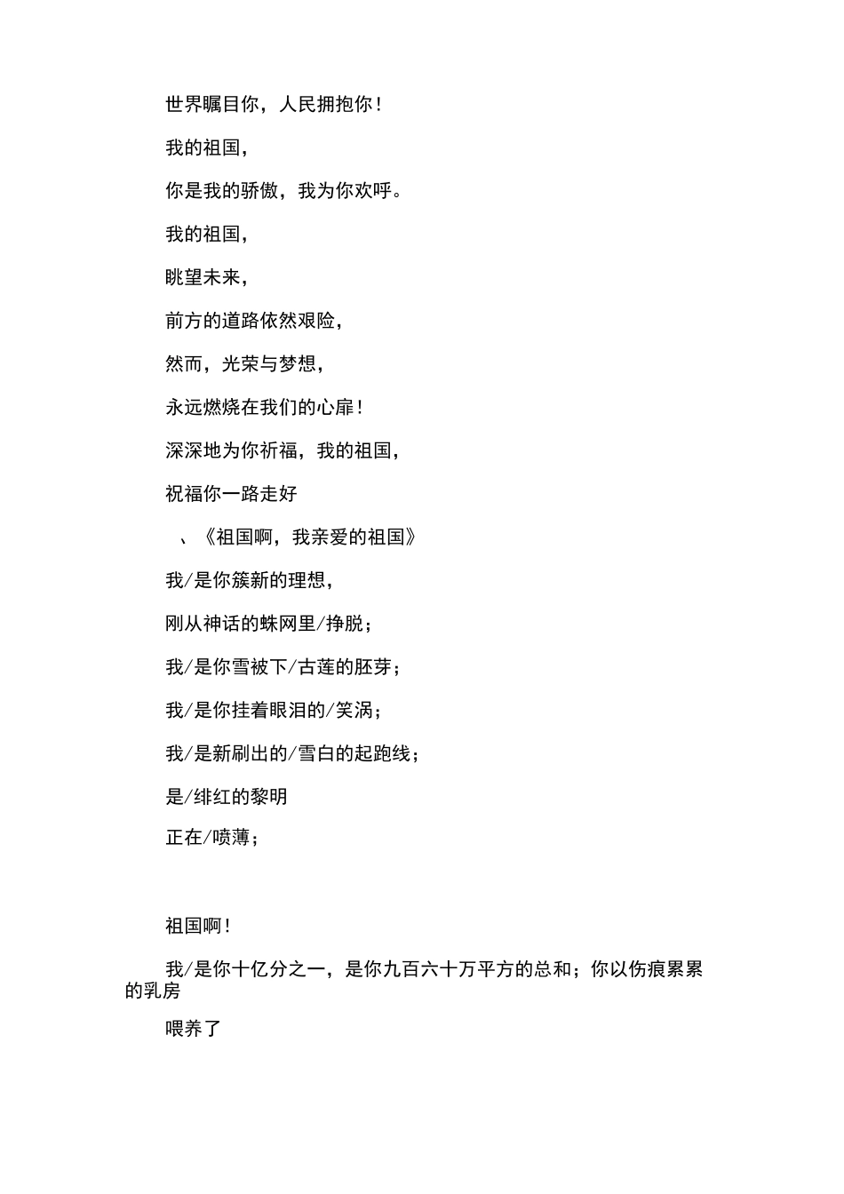 爱国主义情怀的诗歌_第3页