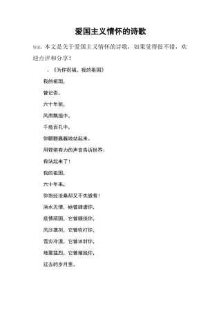 爱国主义情怀的诗歌
