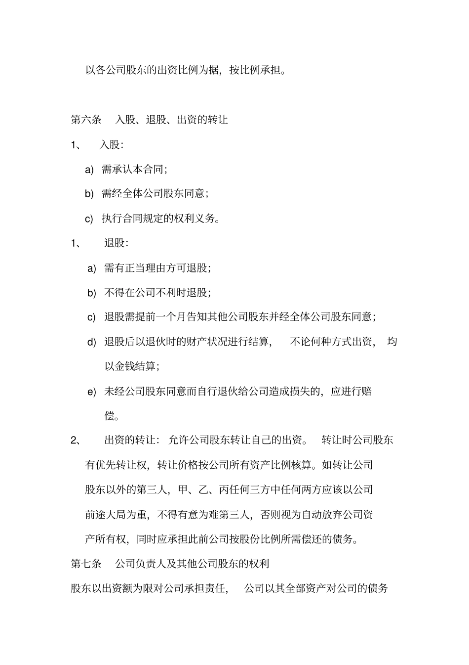 两人股份公司成立合作协议书_第3页