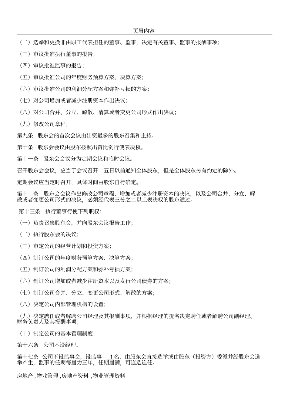 两人有限公司章程范本_第2页