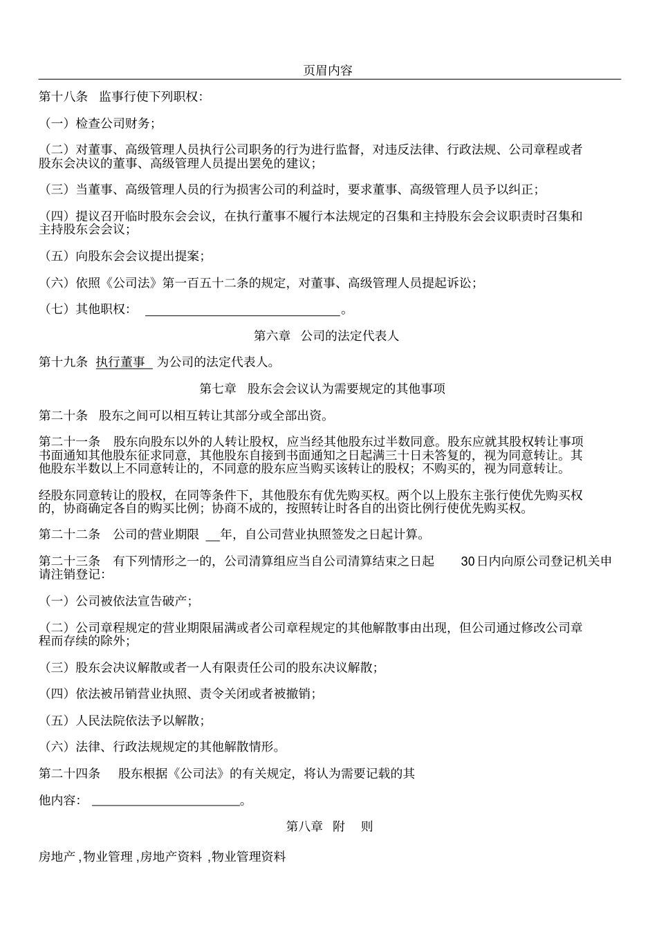 两人有限公司章程范本_第3页