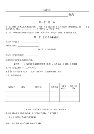 两人有限公司章程范本