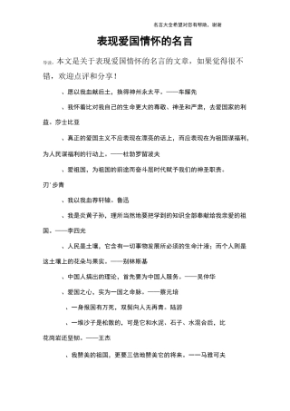 表现爱国情怀的名言