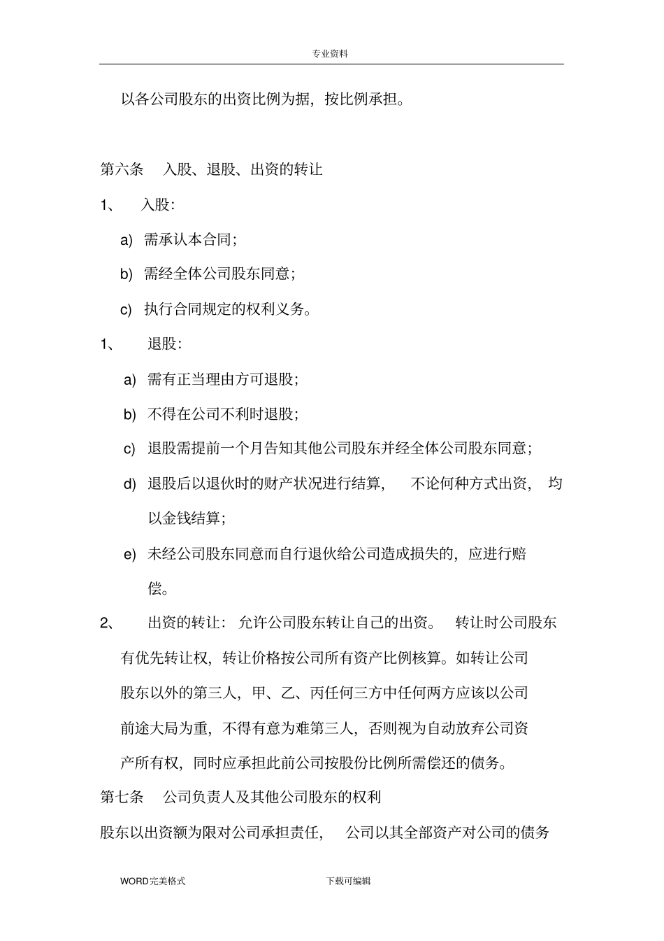 两人股份公司成立合作协议书模板_第3页