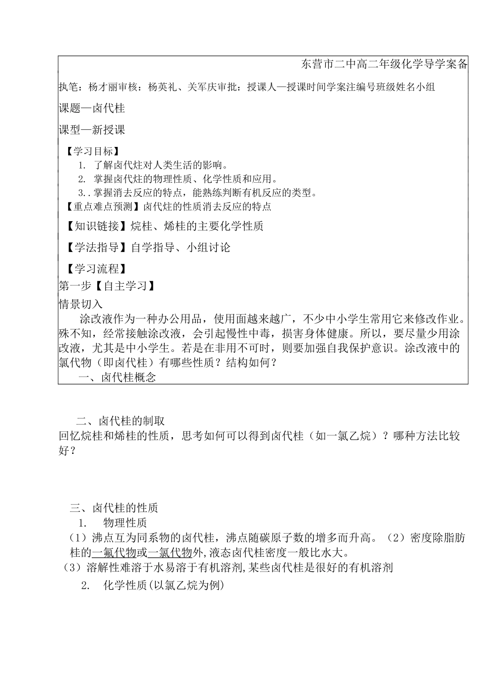 高中有机化学-自制有机化学导学案_第1页