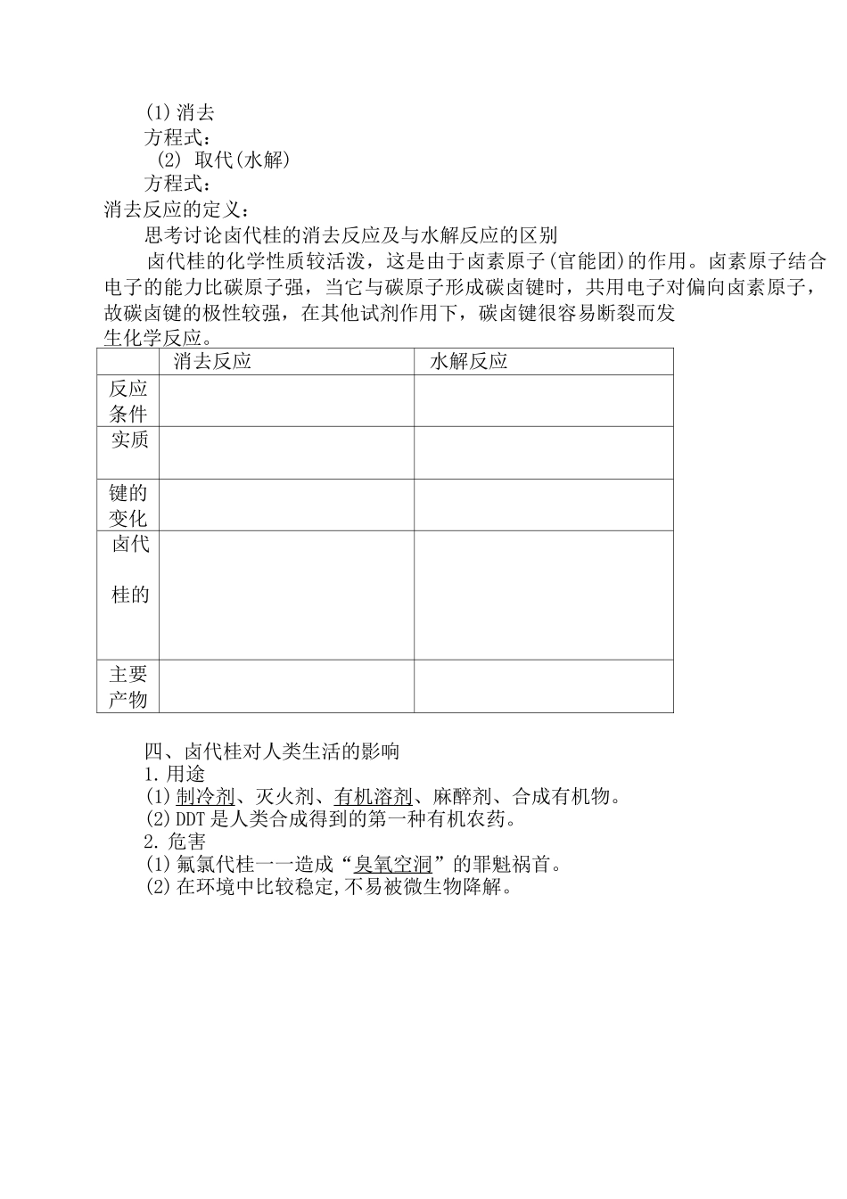 高中有机化学-自制有机化学导学案_第2页
