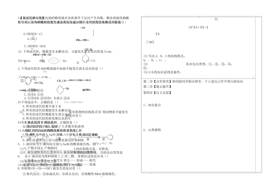 高中有机化学-自制有机化学导学案_第3页