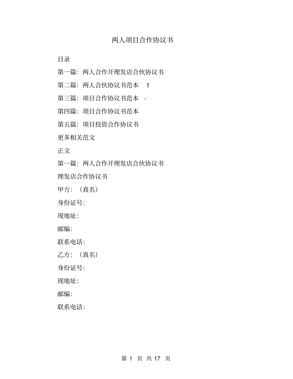 两人项目合作协议书_第1页