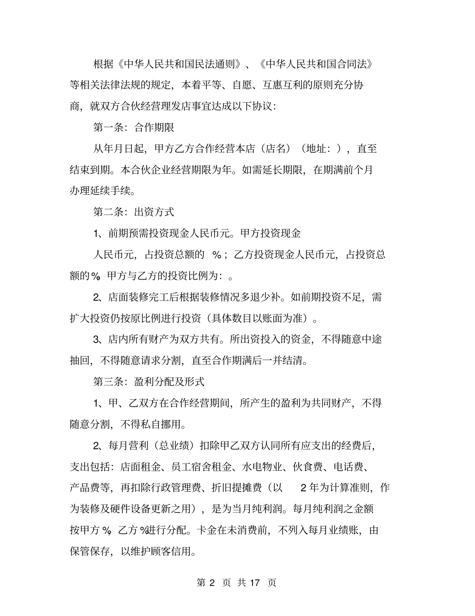 两人项目合作协议书_第2页