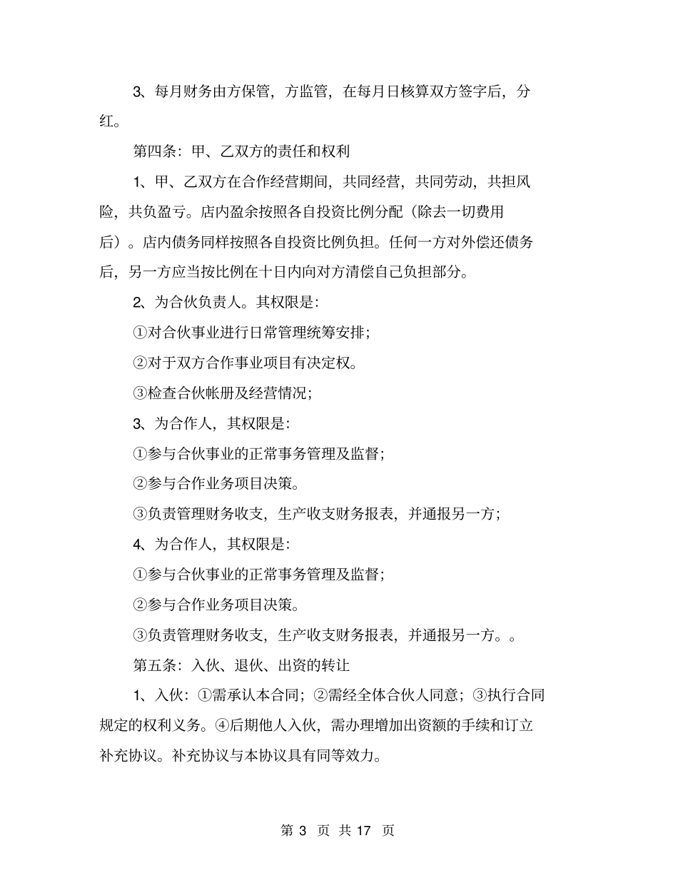 两人项目合作协议书_第3页
