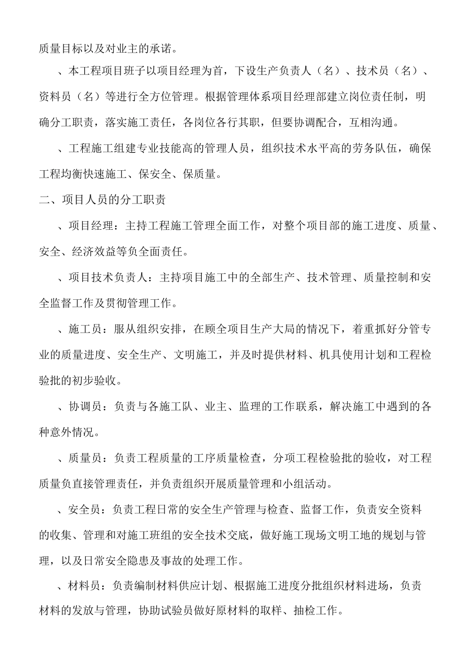 电缆排管敷设施工组织设计_第2页