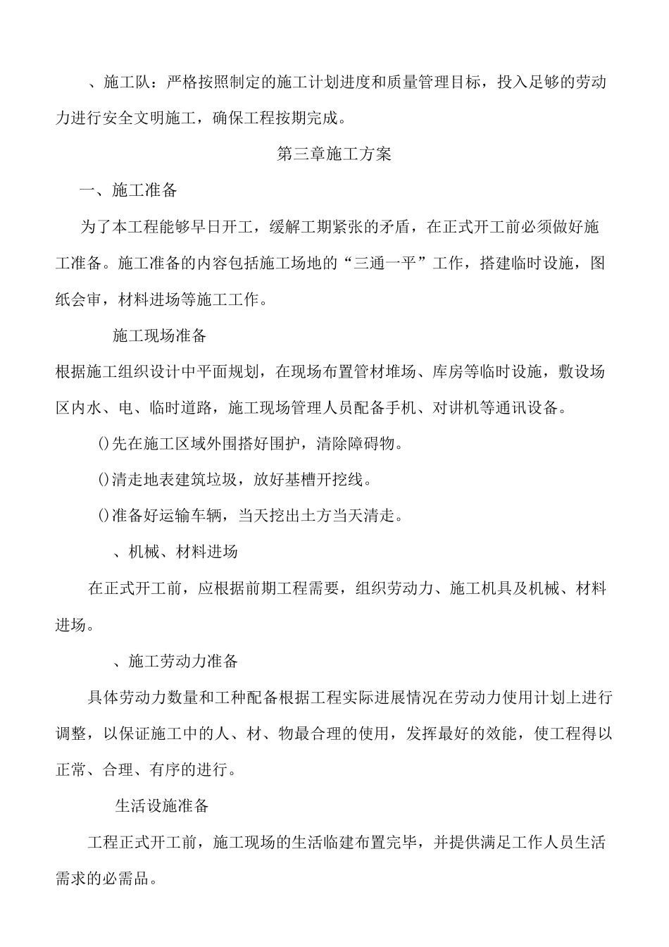 电缆排管敷设施工组织设计_第3页