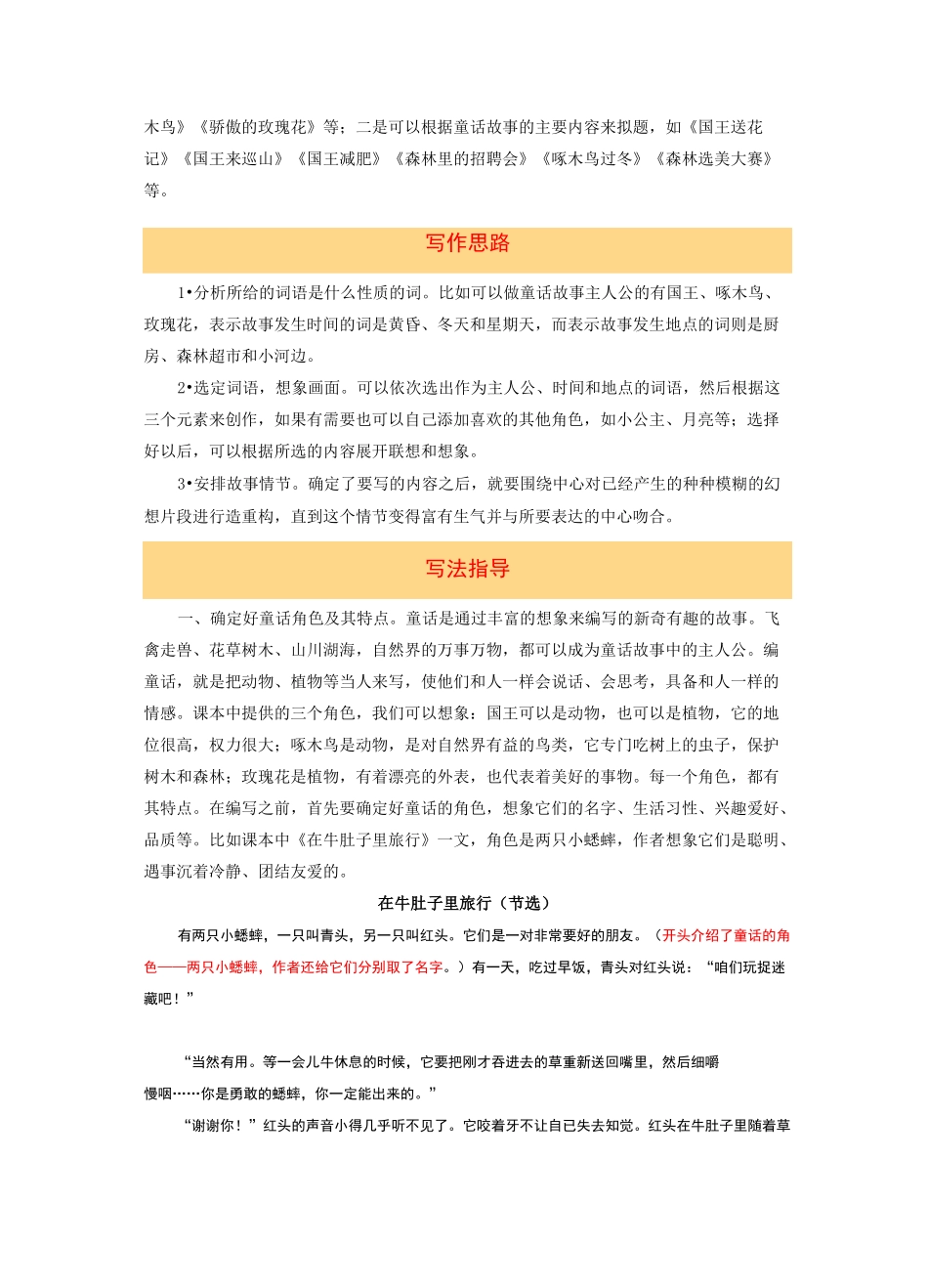 三年级上册语文作文 写作指导 思维导图 病文升格  第三单元 我来编童话(部编版)_第2页