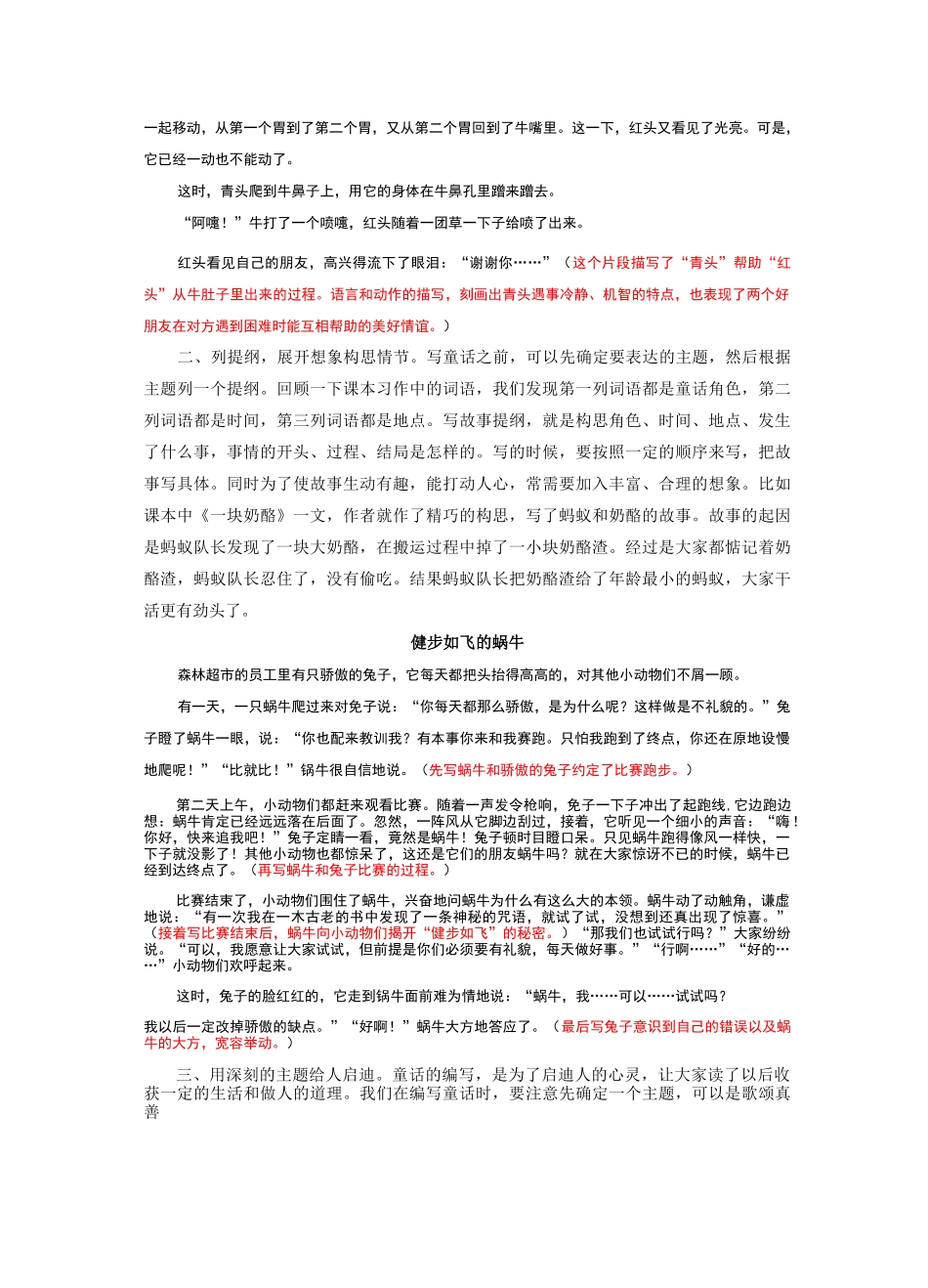 三年级上册语文作文 写作指导 思维导图 病文升格  第三单元 我来编童话(部编版)_第3页