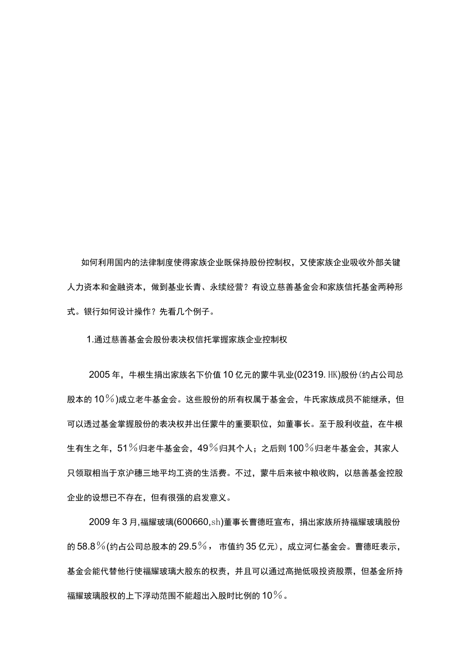 第六讲设立家族信托基金传承家族财富_第3页