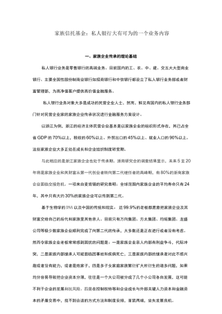 第六讲设立家族信托基金传承家族财富
