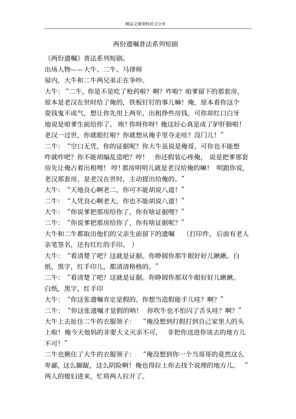 两份遗嘱普法系列短剧-精品文案范文_第1页
