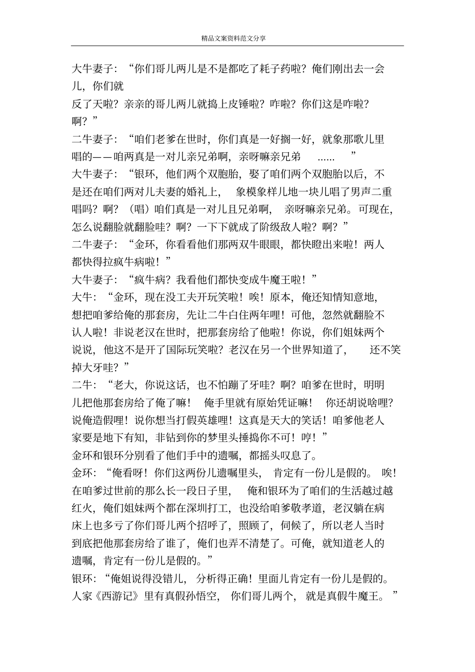 两份遗嘱普法系列短剧-精品文案范文_第2页