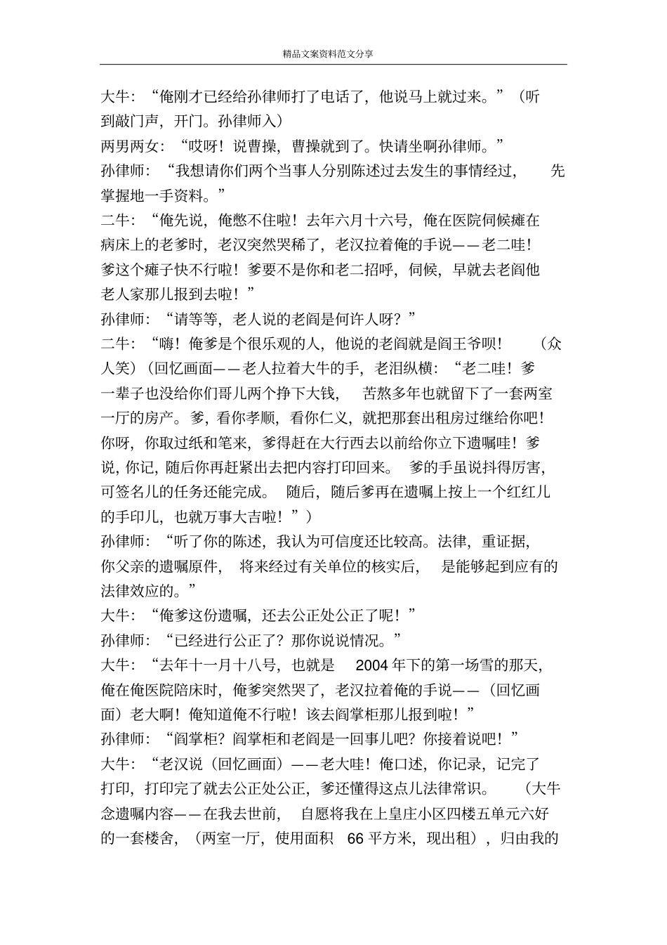两份遗嘱普法系列短剧-精品文案范文_第3页