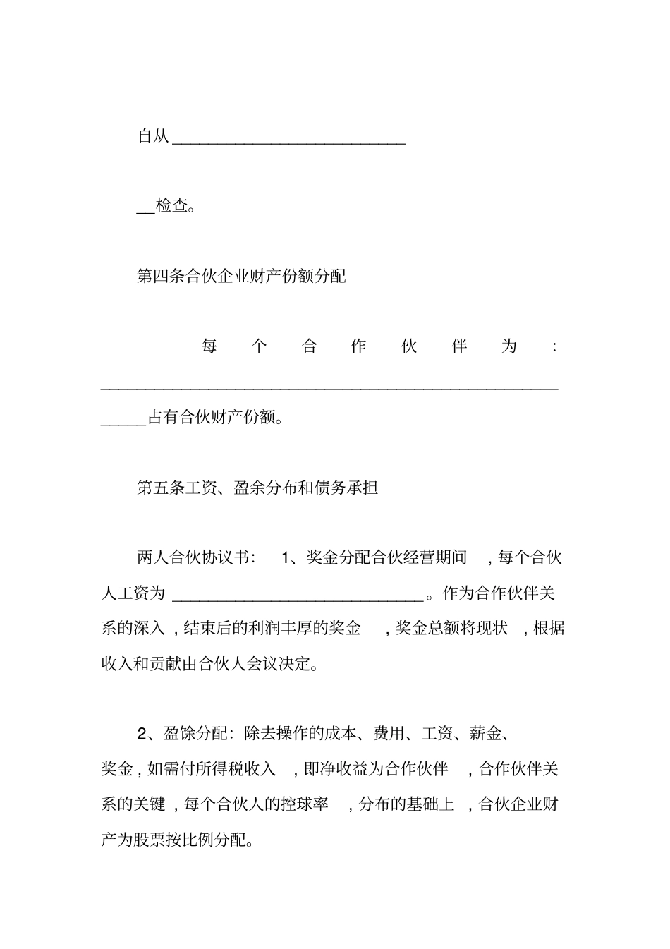 两人项目合作协议书工作范文_第2页
