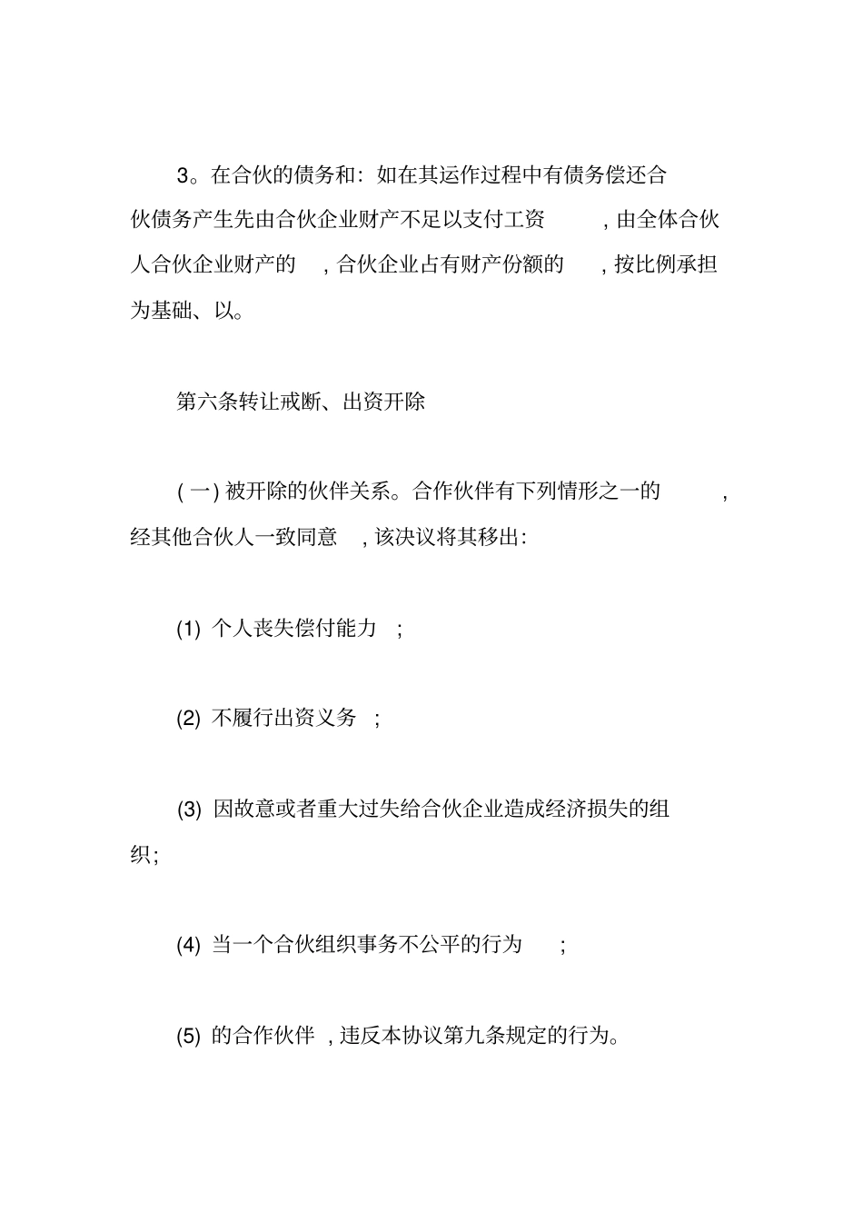 两人项目合作协议书工作范文_第3页