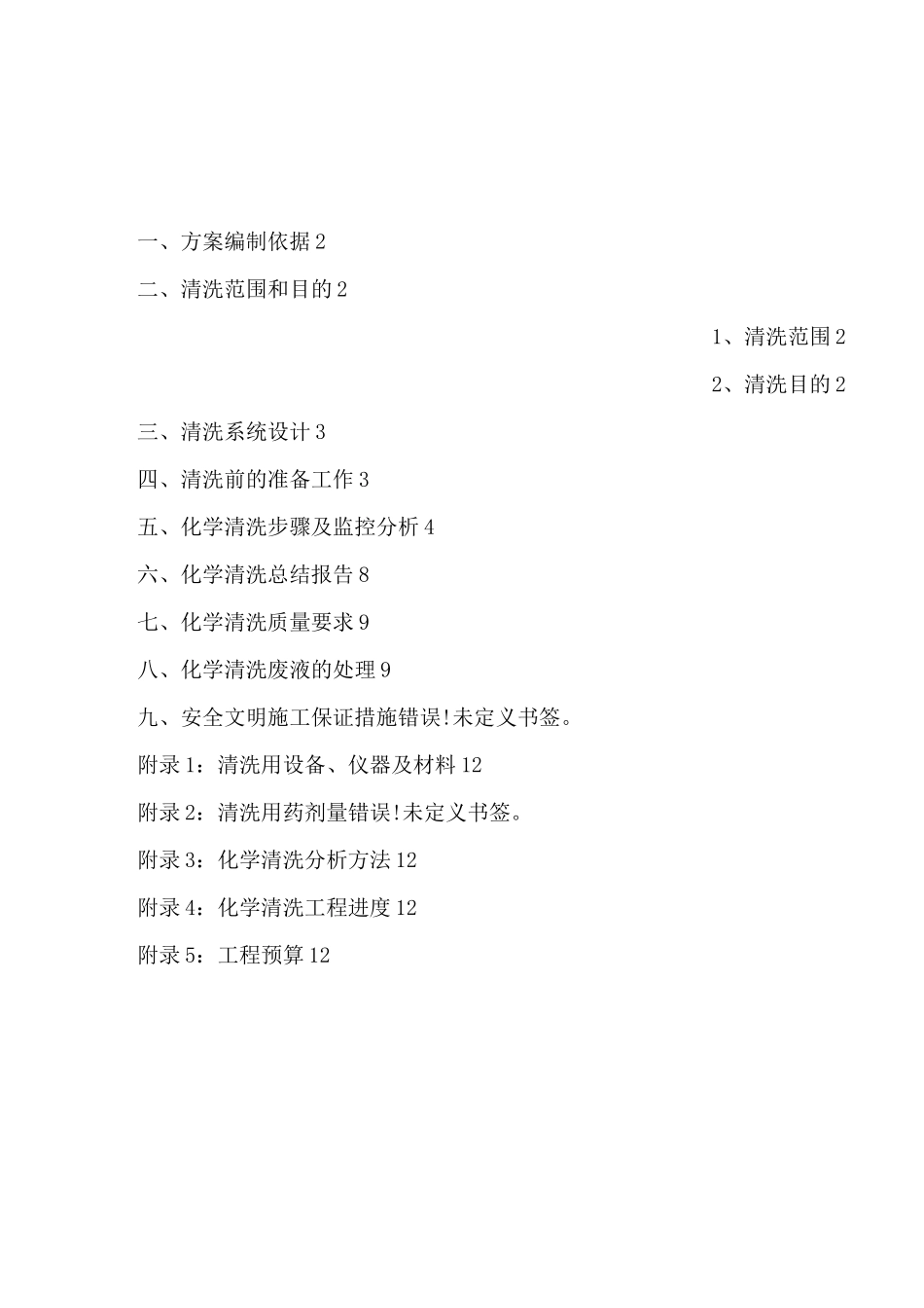 锅炉化学清洗方案_第2页