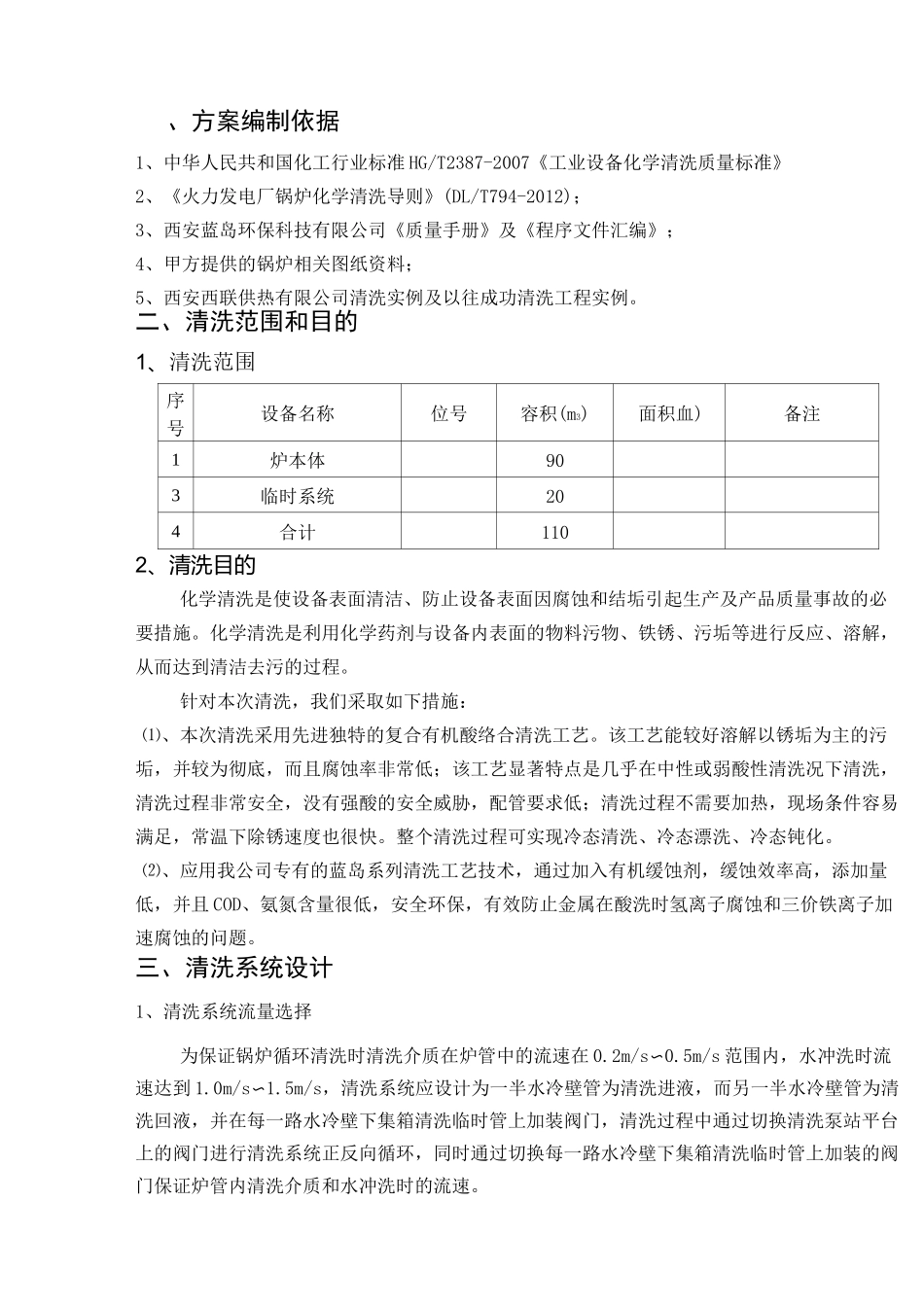 锅炉化学清洗方案_第3页
