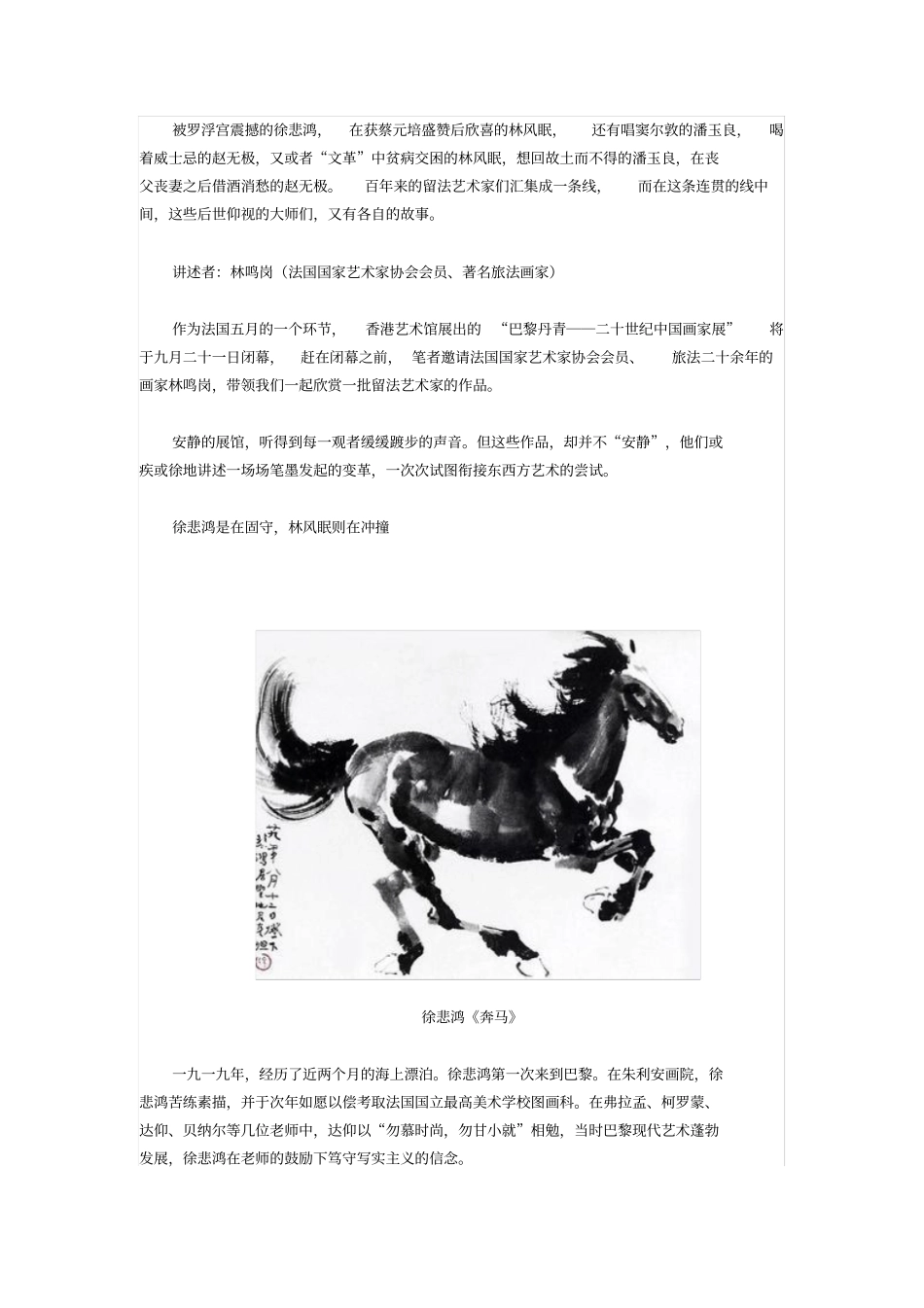 两代留法艺术家的求索之路_第1页