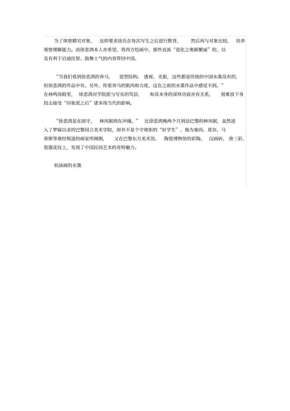 两代留法艺术家的求索之路_第2页