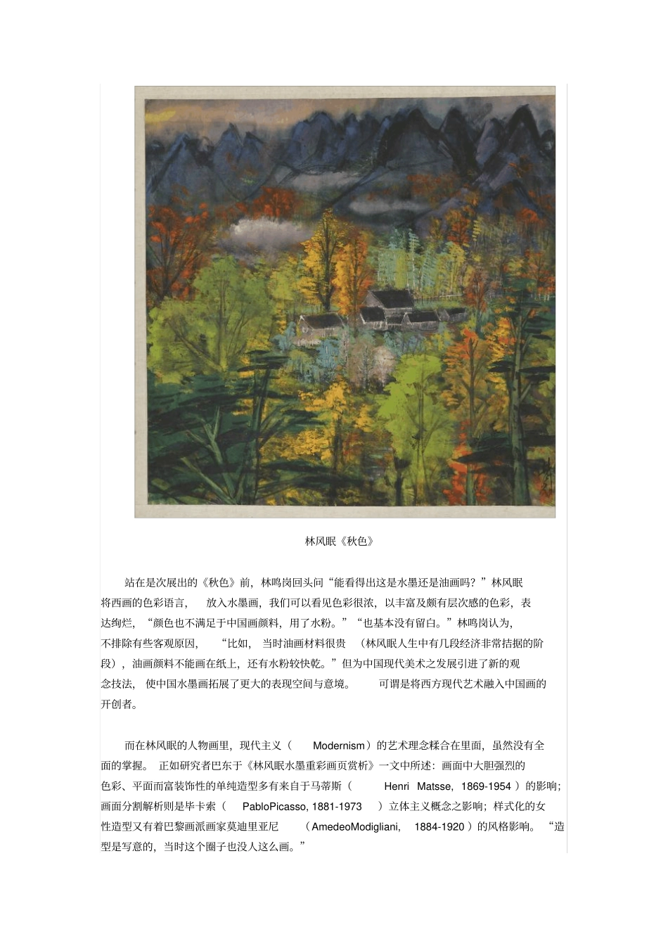 两代留法艺术家的求索之路_第3页