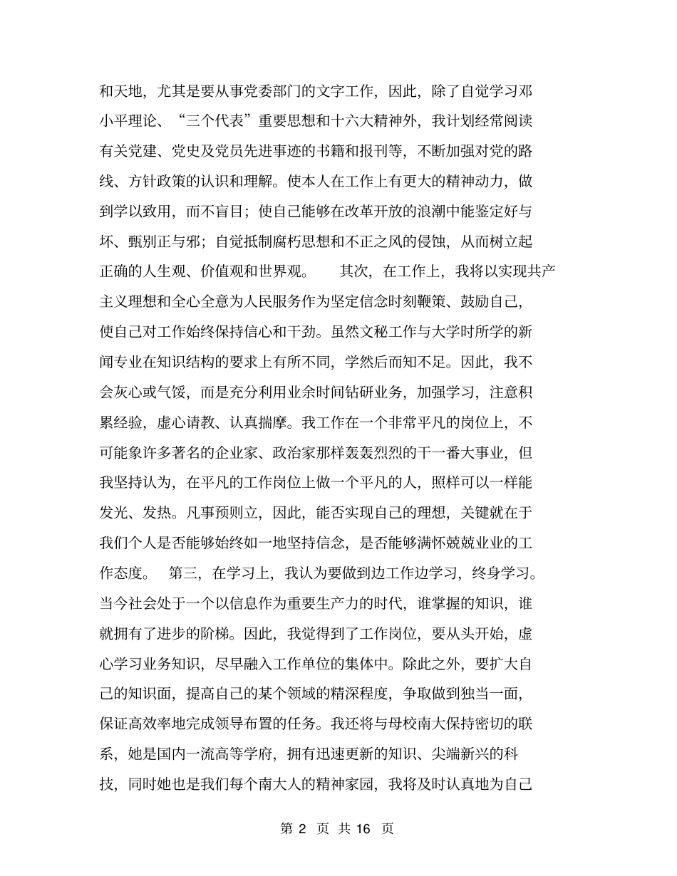 两会思想汇报【可编辑版】_第2页