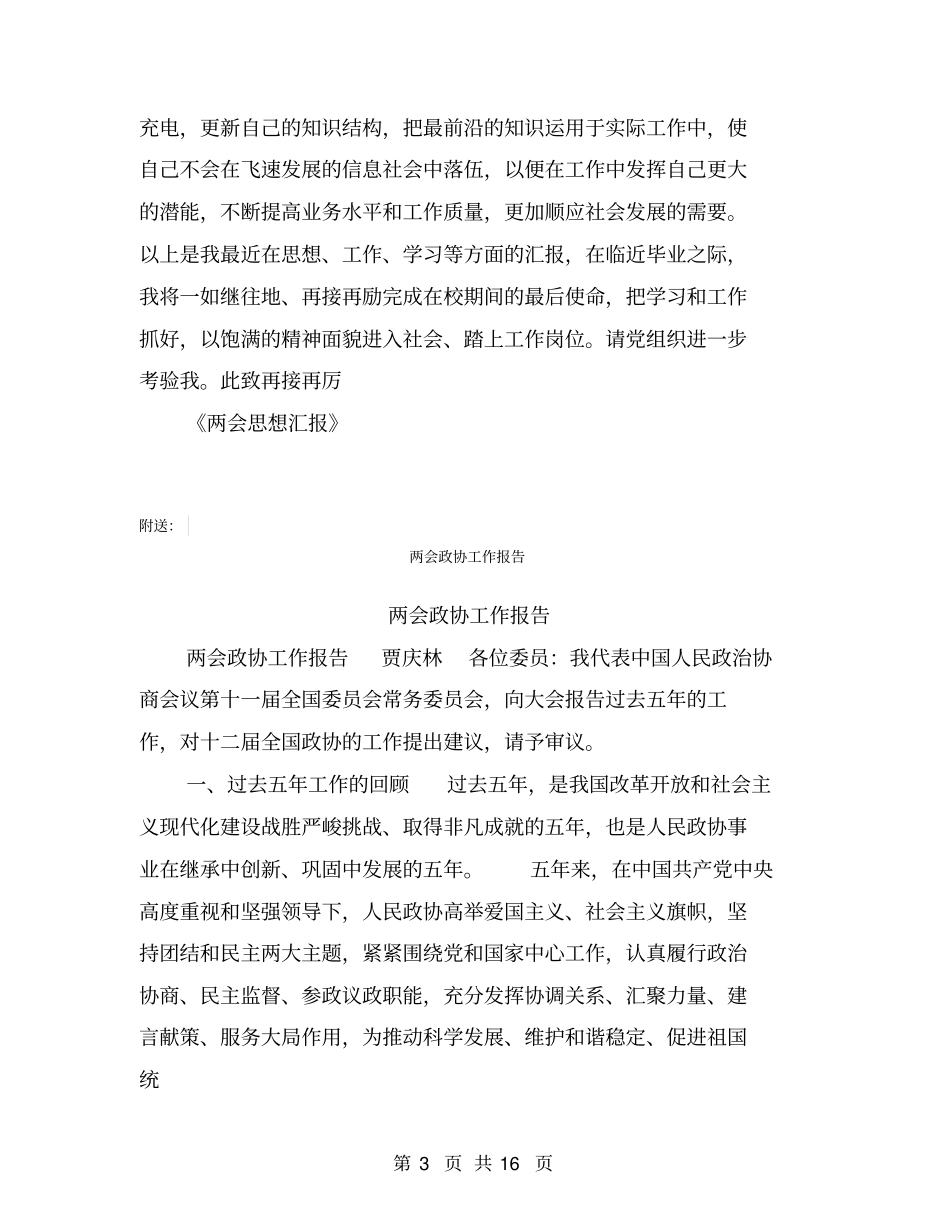 两会思想汇报【可编辑版】_第3页