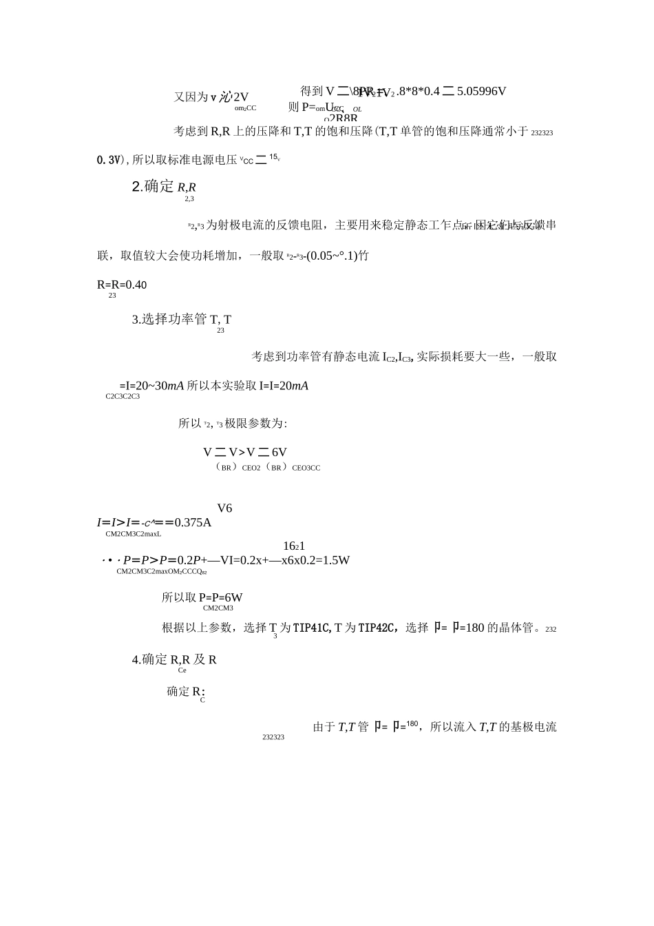 OTL功率放大器电路设计_第2页