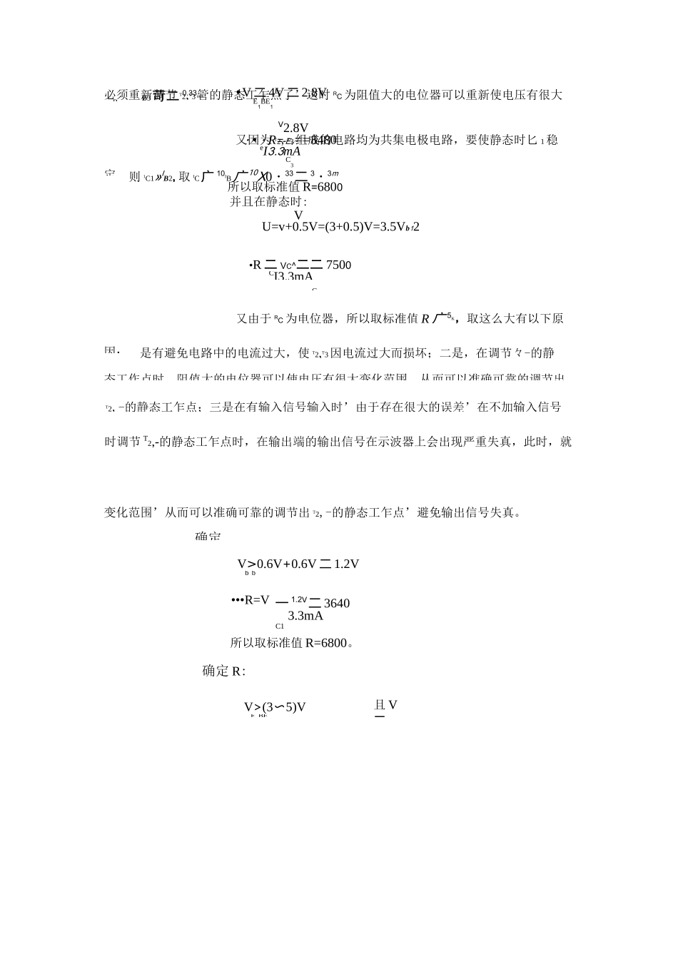 OTL功率放大器电路设计_第3页