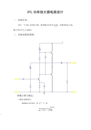 OTL功率放大器电路设计