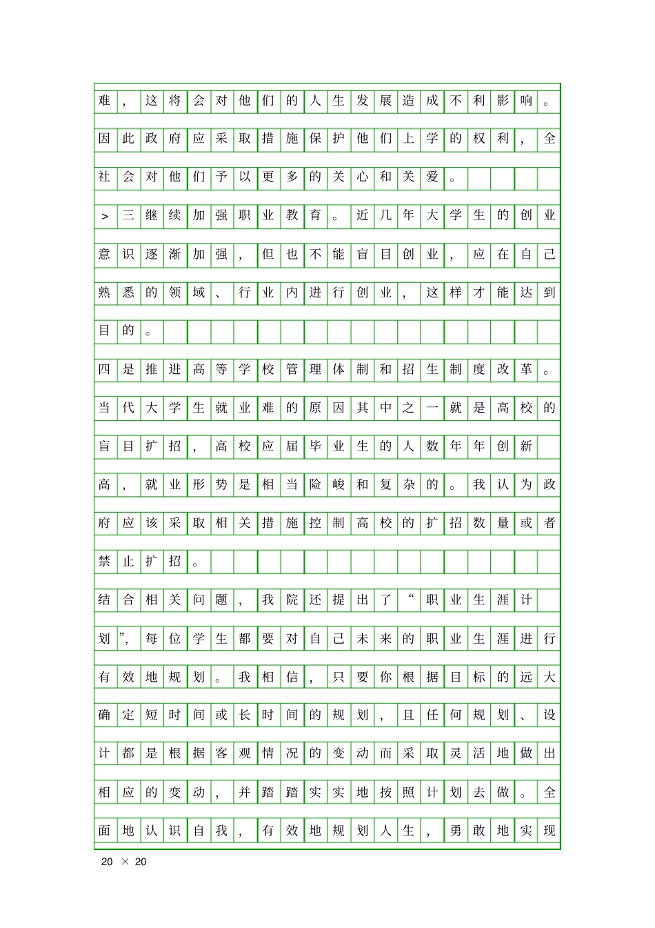 两会思想汇报学习两会精神做新时代大学生精品工作报告_第3页