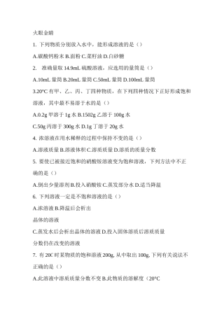 九年级化学溶液单元测试题