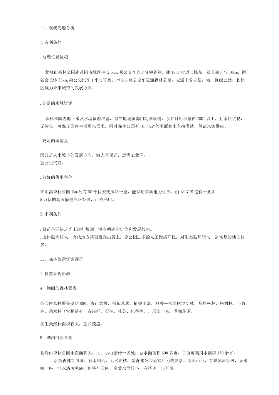 森林公园的设计说明_第2页