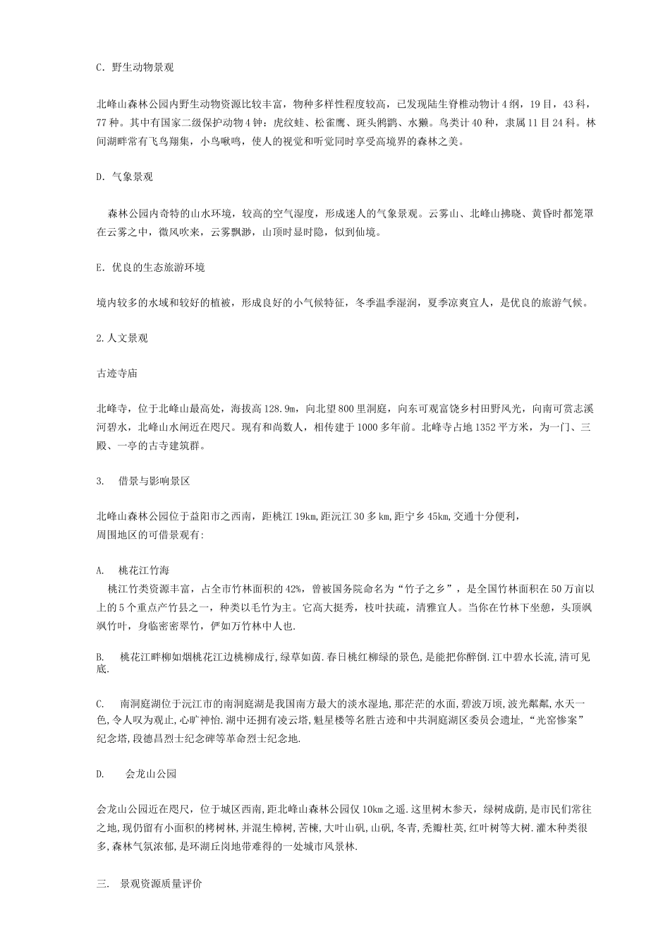 森林公园的设计说明_第3页