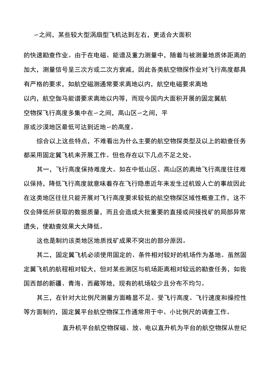航空物探现状及展望_第3页