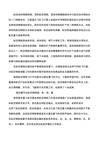 航空物探现状及展望