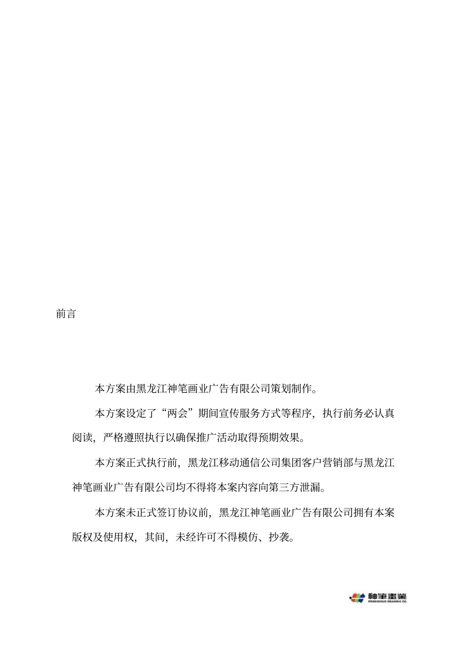 两会期间宣传服务方案_第2页