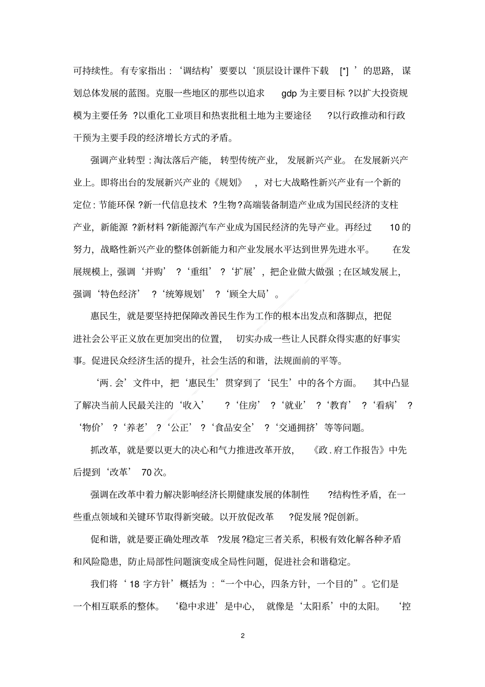 两会精神解读_第2页