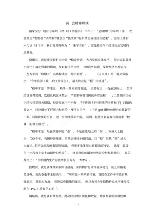 两会精神解读