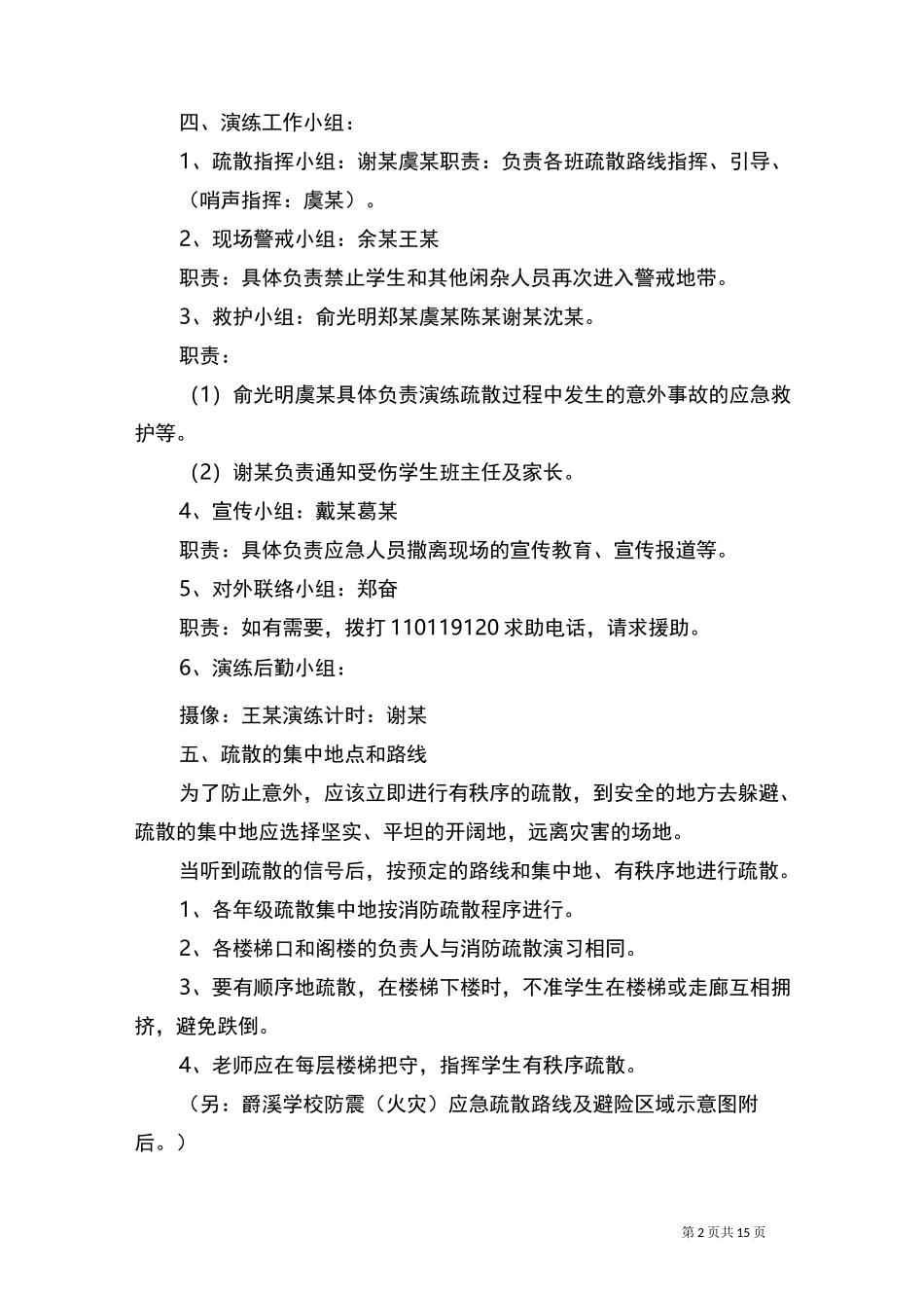 学校安全疏散演练突发事件应急预案_第2页