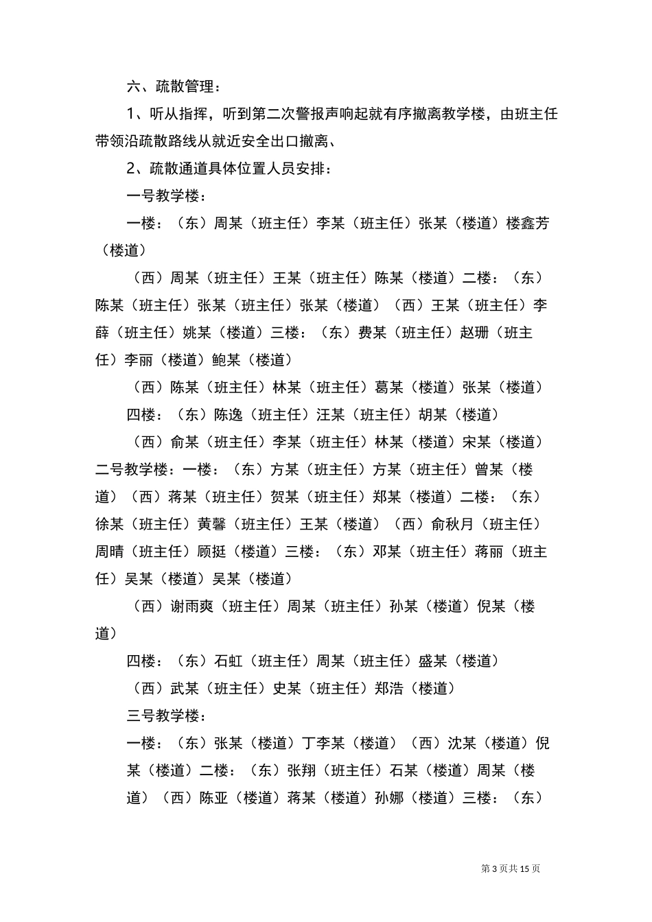 学校安全疏散演练突发事件应急预案_第3页